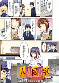 [zen9] Hitozuma Hishoshitsu - Married Secretarys Office