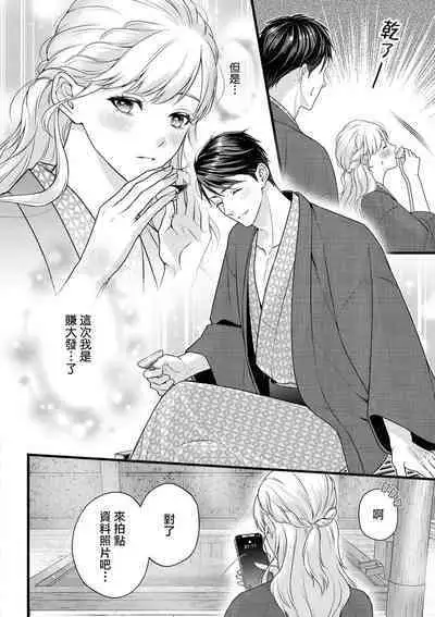 dekiai uedingu puran 'suki' tte iu made koi wa o azuke | 溺爱婚礼计划 直到说出「喜欢」为止 恋爱将暂且保留