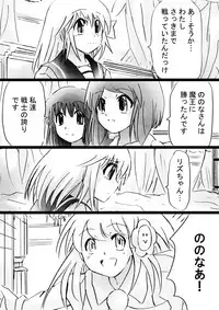 [Dende] Fushigi Sekai -Mystery World- Nonona 29 ~Daiin Maou no Jittai Henka, Nonona no Zenme Anajoku Kaigoku~