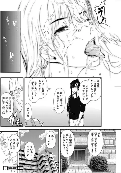 COMIC HOTMiLK Koime Vol. 5