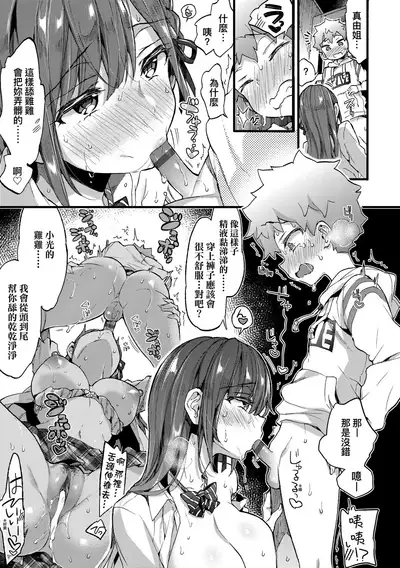 Onee-chan Time | 大姐姐的正太時間♡