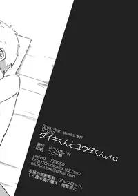 [Drum-kan (Kine)] Daiki-kun to Yuuta-kun. +a [English] [Yuuta's Blog] [Digital]