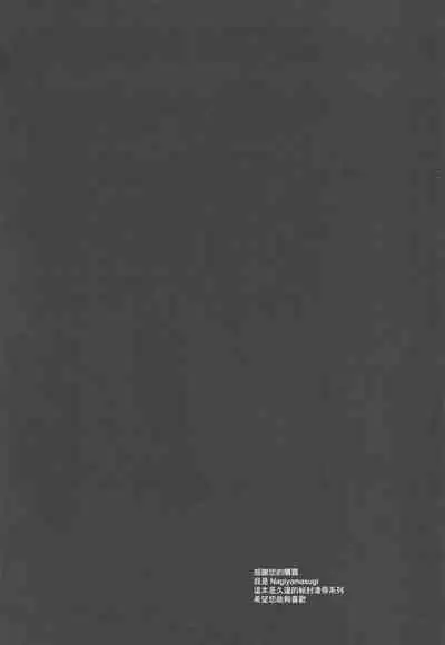 [Nagiyamasugi (Nagiyama)] Hifuu Ryoujoku 8 Papakatsu Renko | 爸爸活蓮子 (Touhou Project) [Chinese]