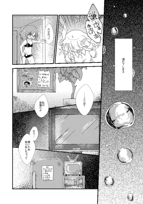 終わらない夜のマーメイド