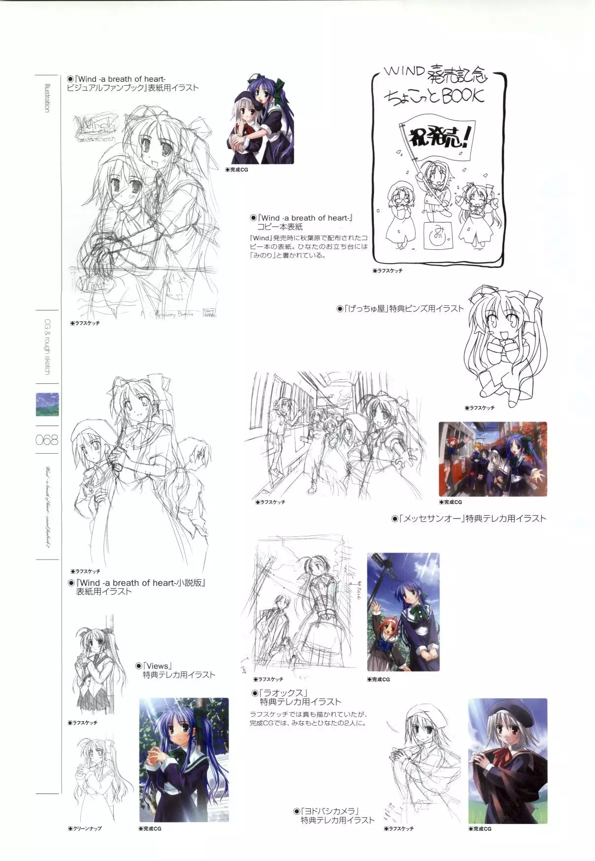 Wind - a breath of heart - Visual Fan Book 1&2