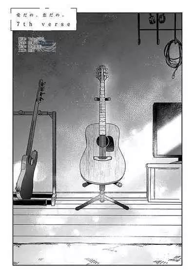 Ai dano, Koi dano. | 爱啦，恋啦。