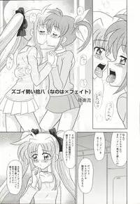 [Anthology] Mahou Shoujo Nanonano (Mahou Shoujo Lyrical Nanoha)