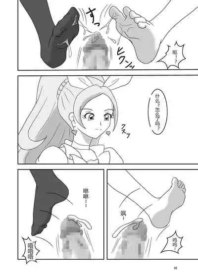 [AFJ (Ashi_O)] Suite Zuricure! (Suite PreCure) [Chinese] [M男个人汉化] [Digital]