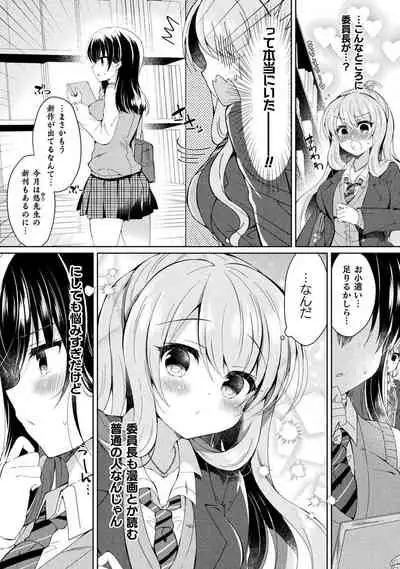 Yuri Love Slave: Futari dake no Houkago