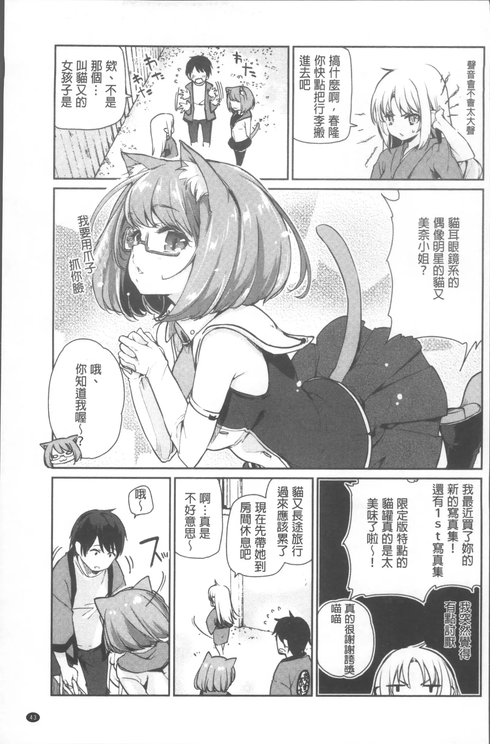 Ayakashi-kan e Youkoso! Ch. 1-10