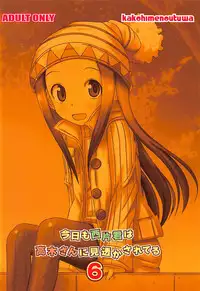 (COMIC1☆13) [Kakohimenoutuwa (Yuumazume)] Kyou mo Nishikata-kun wa Takagi-san ni Misukasareteru 6 (Karakai Jouzu no Takagi-san)