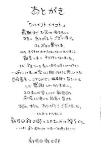 [Shinkaida Tetsuyarou] WARUIKOTO IIKOTO