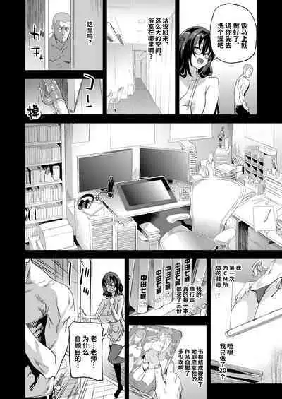 [Fatalpulse (Asanagi)] Kizyouin-sensei no Eromanga Nou - Kizyouin Sensei's Eromanga Worship | 骑乘院老师的色情漫画脑 [Chinese] [颠佬旅者汉化组] [Digital]