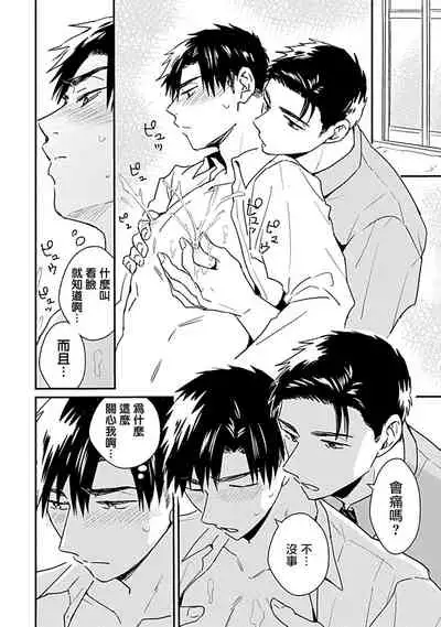 [Michi] Ore wa Omae no Ushi Janai! | 我不是你的牛! Ch. 1-2 [Chinese] [拾荒者汉化组] [Digital]