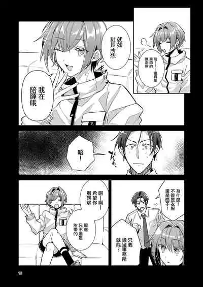 [Keisotsu (Wacoco Waco)] Otokonoko Idol Zenin Baritachi Keikaku vol 1 - Kanon to Shachou no Baai [Chinese] [瑞树汉化组] [Digital]