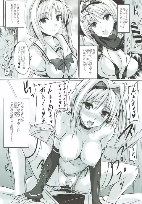 Haruka Mirare ~Akogare wa Aoi Shoudou o Karitate~