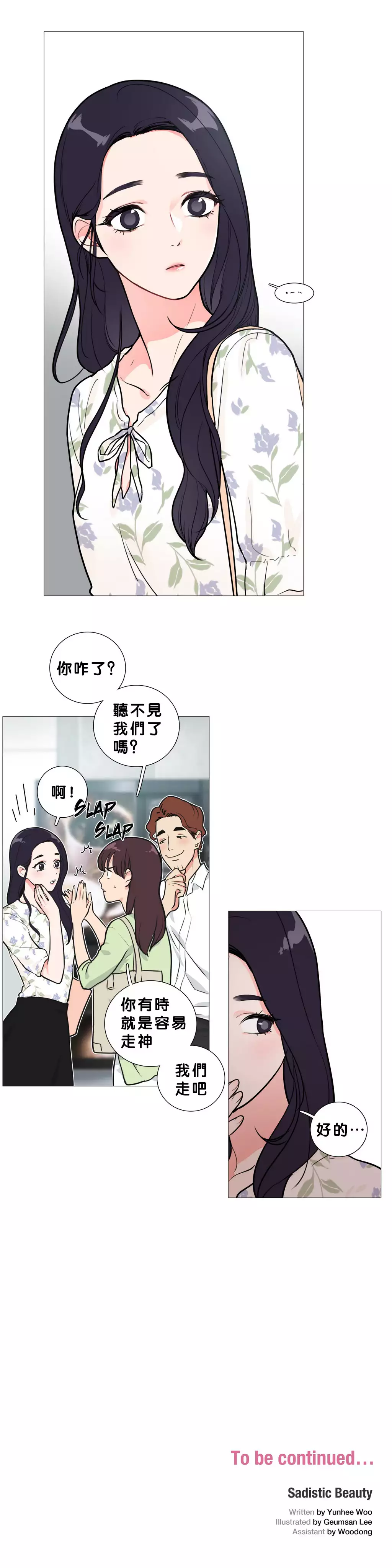 Sadistic Beauty | 虐美人 Ch.1-47