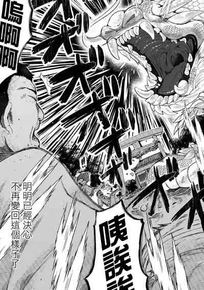 Sekai de Ichiban Utsukushii Ryuu ni Ai ni Iku | 去見世界上最美麗的龍