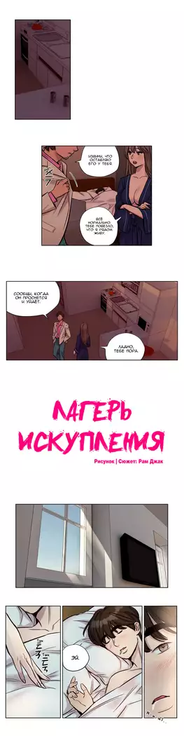 Atonement Camp ch.0-38