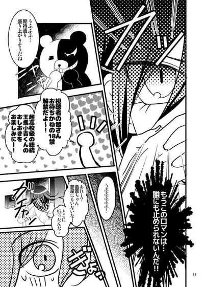 Otokonoroman Ga Tomaranai!!