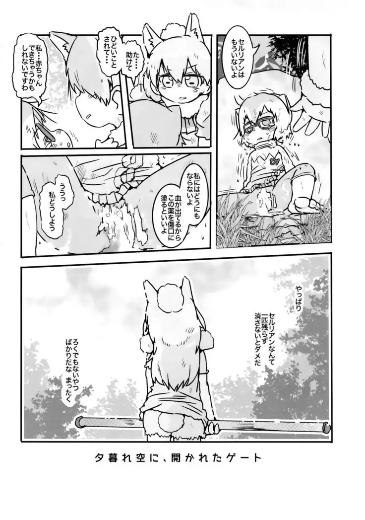 Yuugure Sora ni, Akareta Gate