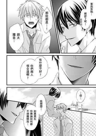 [Inainaka] Shihai sareru no ga Ore no Sei ~Iki kuruu you ni Shitsukerateta Karada~ | 調教遠比想像中更舒服～在他們的調教之下身體止不住高潮～ Ch. 1-13 [Chinese] [Decensored] [Digital]