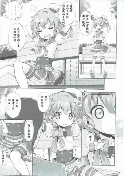 (Prism Jump 11) [Furaipan Daimaou (Chouchin Ankou)] System desu kara #3 (PriPara) [Chinese] [天煌汉化组]