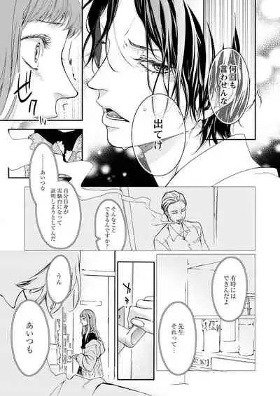 両性花~交わる運命の番(つがい)~ 第1-9話