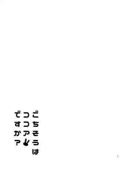 Gochuumon wa Kokoa to Soushuuhen desu ka? - is the order a cocoa and compilation?