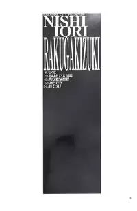 [Paradise City (Nishi Iori)] Rakugakizuki (Various)