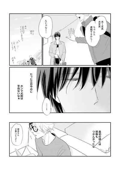 [Pii] Neko niwa Inu wo One More [Digital]