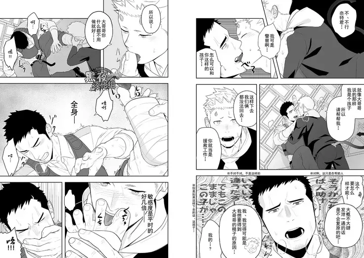 Midnight Rescue | 午夜救援