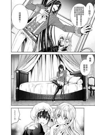 [Otoguro Yu, Nanzaki Kirin, Yoshizaki Yasumi] Cinderella ni wa Narimasen! Mob Chara Hime wa Midara na Akuma ni Miirarete | 我才不做灰姑娘！路人公主被淫亂惡魔迷得神魂顛倒 1-6 [Chinese] [莉赛特汉化组]