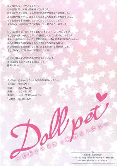 DOLL PET