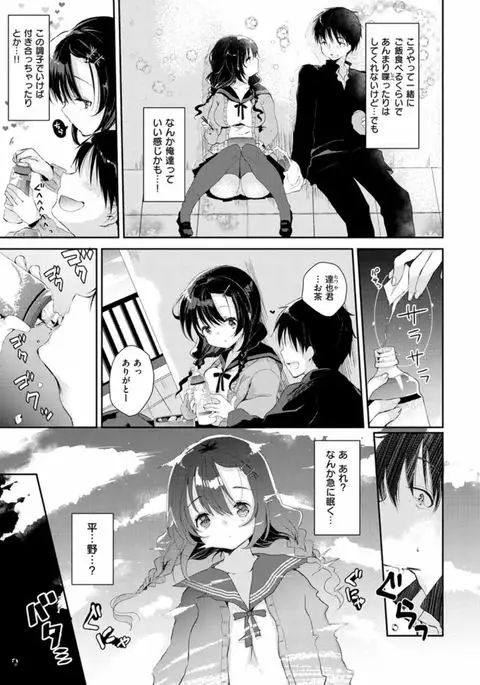 H de, Gomen ne?