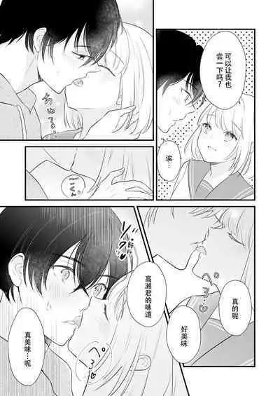 ōkami danshi-kun to aishi aitai | 想和狼少年相爱