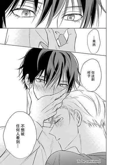 Nakimushi Honey no Aishikata | 爱哭鬼恋人的爱情法则 1-5