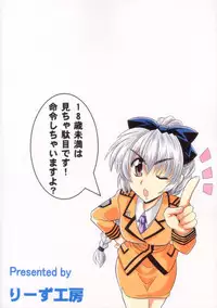 (C70) [Leaz Koubou (Oujano Kaze)] Wari to H na Sentaichou no Ichinichi (Full Metal Panic!) [Decensored]