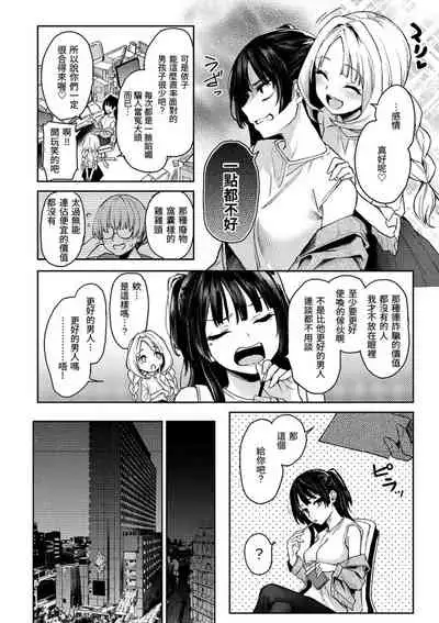 [Michiking] Azato Making Shokai Genteiban | 打造壞壞小心機 [Chinese] [Digital]