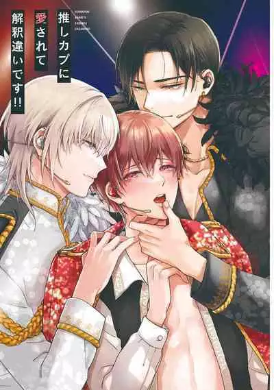 Oshikapu ni Aisarete Kaishaku-Chigai Desu!!