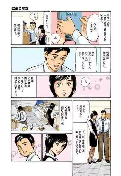 【フルカラー版】本当にあったHな体験教えます 01