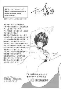 (COMIC1☆13) [Chimple Hotters (Chimple Hotter)] Kimi wa Watashi no Marmot (Persona 5)