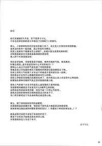 (COMIC1☆9) [SSB (Maririn)] Nodocchi to Yareru Uwasa no Gakusai Yaribeya (Saki) [Chinese] [无毒汉化组]