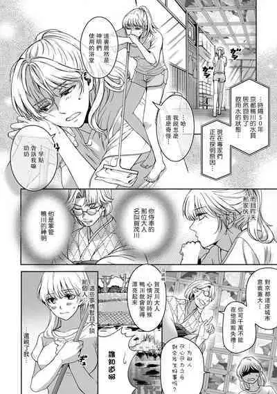 [Secco] Kamisama, nyūyoku-chūdesu! | 神明大人入浴中 1-7 [Chinese] [莉赛特汉化组]