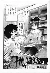 [Tobita Takashi] Chikasugite Kizukanai (COMIC Shingeki 2010-01)