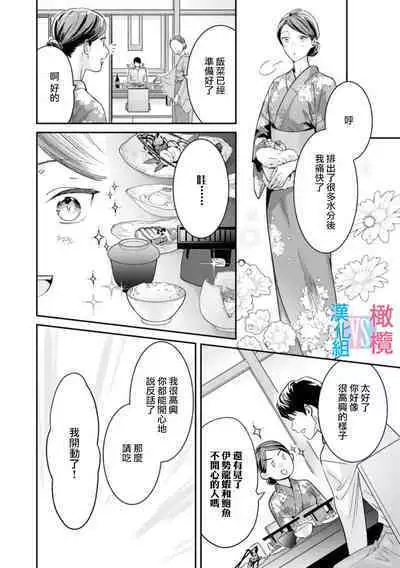 [Uehara Taichi] Zettai Kekkon suru Man vs Zettai Kekkon shinai Woman~01-06| 想结婚的男人vs不想结婚的女人~01-06话 [Chinese] [橄榄汉化组]