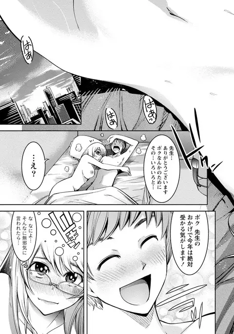 Chiteki Na Kanojo wa Doutei ga Tabetai