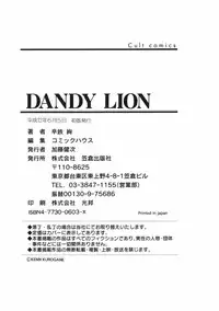 [Kurogane Kenn] DANDY:LION