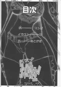 (C73) [Yowatari Kouba (Jet Yowatari)] Oshiete Yomako-sensei!! (Tengen Toppa Gurren Lagann)