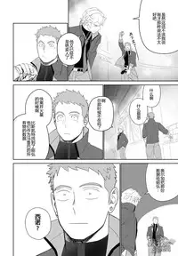 [Mentaiko (Itto)] Meteo Ride (Mobile Suit Gundam Tekketsu no Orphans) [Chinese] [黑夜汉化组] [Digital]